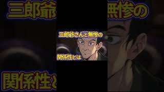 三郎爺さんと鬼舞辻無惨の関係【鬼滅の刃（きめつのやいば）遊郭編】【考察】#shorts