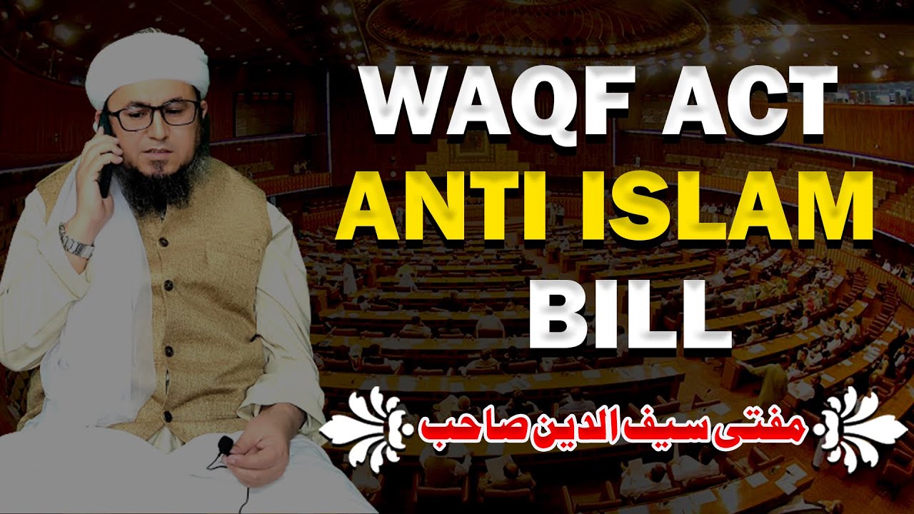 Anti Islam Bill In Pakistan - Waqf Act 2021 - Mufti SaifUddin Sab ISB ...