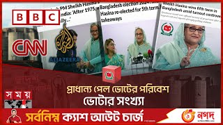 বিশ্বের চোখে বাংলাদেশের নির্বাচন | International Media on Bangladesh's National Election | Somoy TV