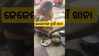 ଜେଜେମା ଙ୍କ new items 😱🔥#shorts #trending #viralvideo