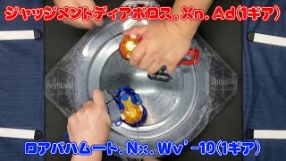 【BU】 新・フリーバトル！ #11　#beyblade #beybladeburst