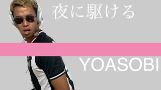 本田圭佑 - 夜に駆ける / YOASOBI 篇