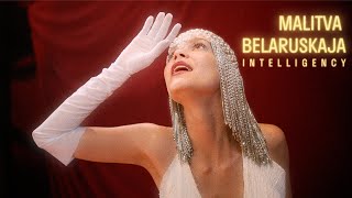 Intelligency — Malitva Belaruskaja (18+)