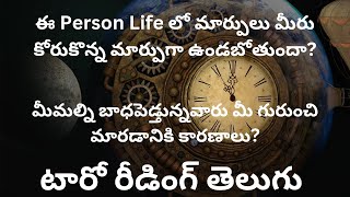 మీమల్ని బాధపెడ్తున్నవారు మీ గురుంచి మారడానికి కారణాలు?