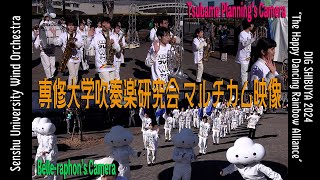 2024.01.13 専修大学吹奏楽研究会／DIG SHIBUYA 2024 “The Happy Dancing Rainbow Alliance”＜マルチカム編集＞