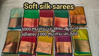 Pure Soft silk sarees 5000 ரூபாய் பட்டு புடவை 999 ரூபாய் மட்டும் ஸ்டாக் உள்ளவரை மட்டும்