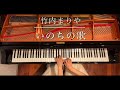 [ピアノ連弾]いのちの歌/竹内まりや/Inochi no Uta/Takeuchi Mariya/ピアノデュオ　ルミエール/4hands piano