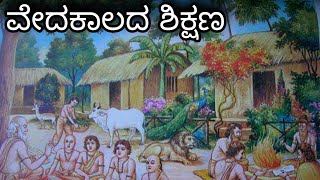 Vedic Education | ವೇದಕಾಲದ ಶಿಕ್ಷಣ | Kannada Session | Prajna Hebbar