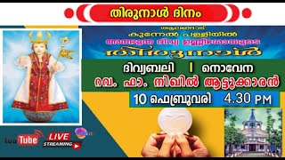 തിരുനാൾ ദിനം  | തിരുനാൾ  ദിവ്യബലി | LIVE | 4.30 PM