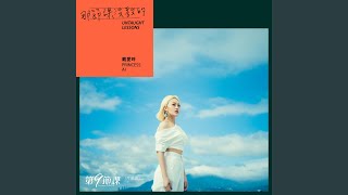 Untaught Lessons (Ending Theme Song From "Lesson in Love")