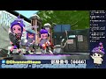 【スプラトゥーン2 参加型】視聴者さん参加型リグマ・プラべ・レギュマとかやるよ【初見さん大歓迎】