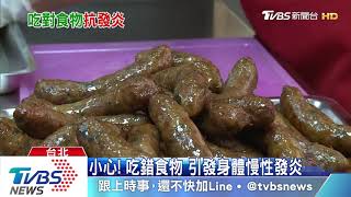 【十點不一樣】不忌口！身體產生慢性發炎反應　醫師：注意飲食攝取