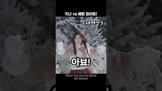 [피프티] 키나 언니? 나 좀 봐요! FIFTY FIFTY (피프티피프티) 키나(keena), 예원(Yewon)