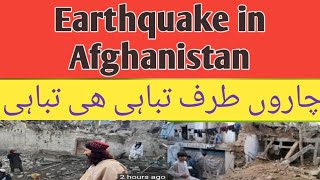 Earthquake in Afghanistan a lot of disaster|| Afghanistan