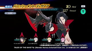 【テイルズ オブ ザ レイズ】魔鏡技  ヴィシャス パニッシュメント・ディザイア