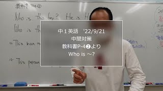 ナンバーワンゼミナール　中１英語　'22/9/21