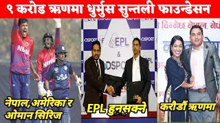 Dhurmus Suntali Foundation On 9 Crore Loan | Nepal, Oman, Usa sereis, Everest Premier league