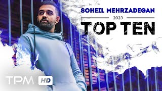 Soheil Mehrzadegan Top 10 (2023) -  میکس بهترین آهنگ های سهیل مهرزادگان در سال 2023