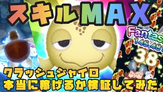 【ツムツム】クラッシュジャイロ使ってみた！本当に稼げるの？