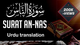 Surah Al Nasr  | Transalation: Fateh Muhammed Jalandhary