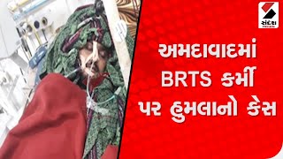 અમદાવાદમાં BRTS કર્મી પર હુમલાનો કેસ@SandeshNewsTV