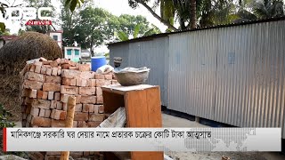 সরকারি ঘর দেয়ার নামে কোটি টাকা আত্মসাত