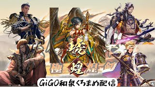 【英傑大戦】  くろまめ琥軍配信66 上方組で遊ぼう　 百八十万石【GiGO和泉】