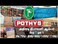 2024 Pothys Madurai/ 1+1 சுடச் சுட தீபாவளி ஆஃபர் All varieties Silks sarees collection.