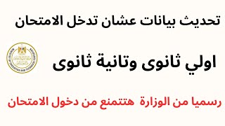 خطوات تسجيل ومراجعة استمارة اولى ثانوى وتانية ثانوي كيفية ملئ استمارة الصف الأول والثاني الثانوي