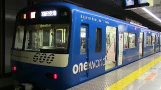 京成成田スカイアクセス線　成田空港駅　京急６００形「BLUE SKY TRAIN」