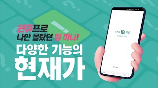 [하나원큐프로 나만 몰랐던 팁하나! Vol. 4]  다양한 기능의 현재가