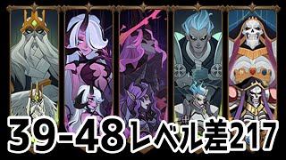 【AFKアリーナ】39-48 クリアリプレイ 解説付きリプレイは動画後半！【526Lv (217Deficit)】【AFKarena】