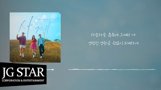 [Lyric Video] 코요태 - 사계