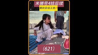 第621集 米娜搬到农场工地的第一天 #纪录片 #新鲜事 #热点 #伊朗 #游牧生活伊朗人文纪录 @DOU+上热门 @DOU+小助手