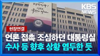 [현장연결] 가결도 부결도 아니었다…탄핵안 '표결 불성립'으로 자동 폐기 [9시 뉴스] / KBS  2024.12.07.