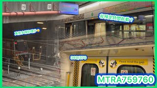 [壞車後的起載] 港鐵觀塘綫C-train A369/A370非表定時間彩虹中台起載至鑽石山