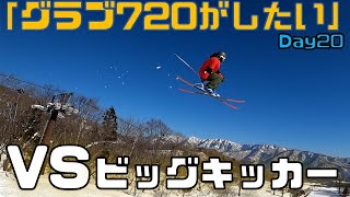 【栂池スキー場】ビッグキッカーでグラブの720にチャレンジした結果【フリースキー・ビッグエア】