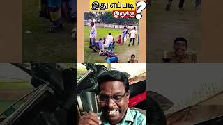 இது எப்படி இருக்கு.?