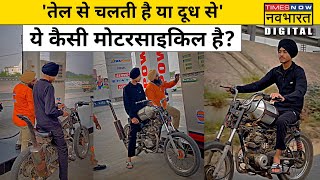 Viral Video: A person has made such a bike from Jugaad that you will be stunned to see