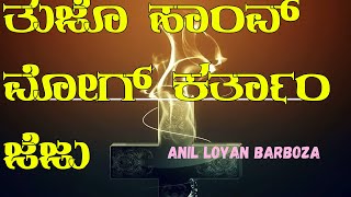 Konkani devotional song  Tuzo Hanv Mog Kortam - Arun Carlo - Singer-Anil Loyan Barboza