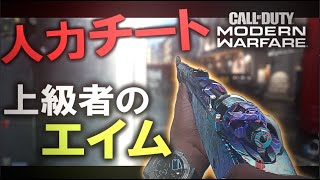 【CoD:MW】これが上級者のスナイパーエイム Kar98kとmk2カービンのキルクリップ by Zend Typpy #11