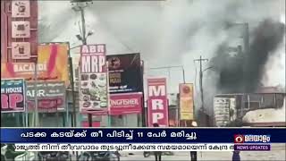 ബംഗളുരൂവിലെ അത്തിബെല്ലയിൽ പടക്ക കടയ്ക്ക് തീ പിടിച്ച് 11 പേർ മരിച്ചു