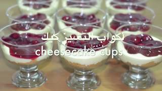 cheesecake cups :: أكواب التشيز كيك