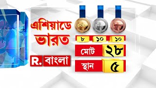 Asian Games 2023 | এশিয়ান গেমসে ফের ভারতের ঝুলিতে সোনা