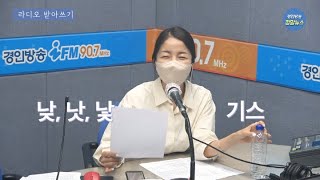 [가나다라디오] 낮, 낫, 낯 '-동음이의어'에 대해 알아볼까요?