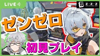 【ゼンゼロ】ゼンレスゾーンゼロ 遂にサービス開始!! 早速プレイしてみる!!【ゼンゼローぜ】