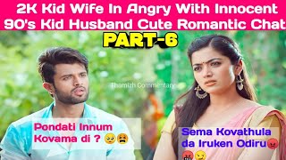 2K Kid Wife In Angry With Innocent 90's Kid Husband || Cutest Romantic WhatsApp Chat 😍❤️ ||