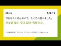 最短で韓国語を話せるようになるスピーキング特訓 42 ㄷ不規則活用