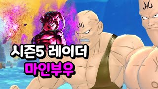 드바데 시즌5 레이더 마인부우 게임플레이 #1ㅣ드래곤볼 더 브레이커즈 (DRAGON BALL: THE BREAKERS)