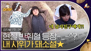 [D라마] EP17-04 연애를 글로 배우고 글로 썼어요,,⭐ 부잣집 사위 만들기 프로젝트 나선 길선자, 덕분에 딸래미 속만 부글부글 🤬 | #감자별 131106